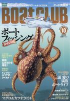 BoatCLUB（ボート倶楽部） 10月号 表紙