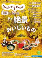 東海じゃらん 2024年10月号 (発売日2024年08月30日) 表紙