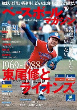 ベースボールマガジン 2024/10月号 (発売日2024年09月02日) 表紙