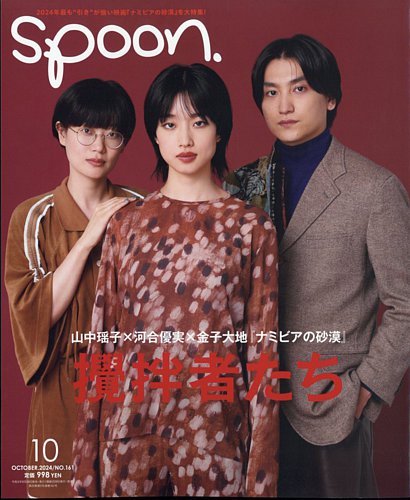 雑誌spoon. 14冊 【公式通販】
