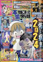 本当にあった愉快な話 2024年10月号 表紙