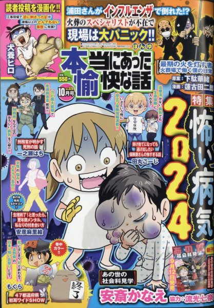 本当にあった愉快な話 2024年10月号 (発売日2024年08月30日) 表紙