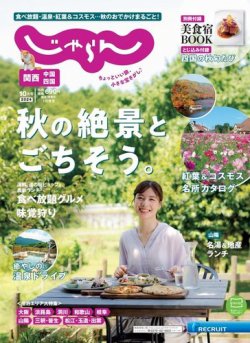 じゃらん 関西 雑誌