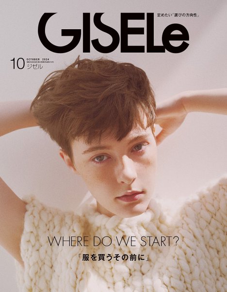 GISELe（ジゼル） 2024年10月号 (発売日2024年08月28日) 表紙