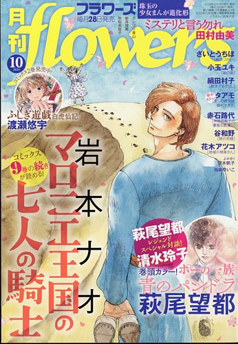 月刊フラワーズ　ココハナ　2024年10月号 切り売り 2567033_l.jpg