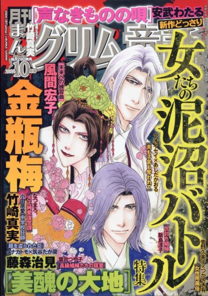 まんがグリム童話 2024年10月号 (発売日2024年08月29日) 表紙