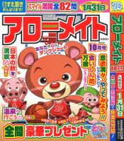 アローメイト 2024年10月号 表紙