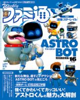 週刊ファミ通 2024年9/12号 表紙