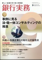 銀行実務 2024年9月号 表紙