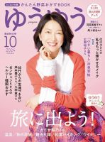 ゆうゆう 2016年 04 月号 [雑誌] ゆうゆう 5月号 (発売日2011年04月01日) | 雑誌/定期購読の予約