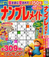 ナンプレメイト 2024年10月号 表紙