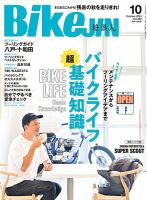 BikeJIN（バイクジン） 2024年10月号 (発売日2024年08月30日) 表紙