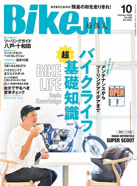 BikeJIN（バイクジン） 2024年10月号 (発売日2024年08月30日) 表紙