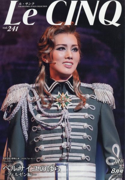 Le Cinq（ル・サンク） 2024年8月号 (発売日2024年08月09日) 表紙