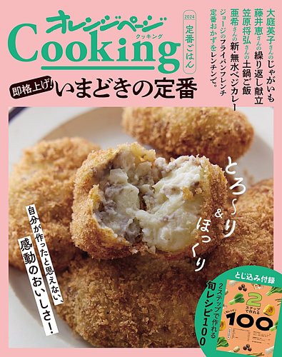 B60-052 オレンジページCOOKING 1994年SUMMER 6月20日発行