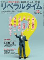 月刊リベラルタイム 2024年10月号 表紙