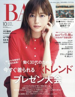 BAILA（バイラ） 2024年10月号 (発売日2024年08月28日) 表紙