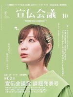 本当に信頼出来る店 2月の宣伝会議 2005年2月号 通巻663号 広告の近未来 - 広告 広告、セールス