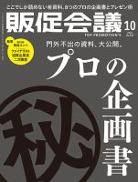 【中古】トッププロモーションズ販促会議 2011年 04月号[雑誌]／宣伝会議 販促会議2024年4月号 企画の裏側 “あの”プロモーションができる