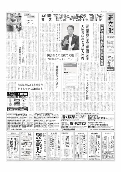 新文化 3526号 (発売日2024年08月29日) 表紙