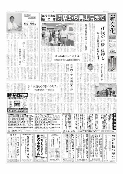 新文化 3527号 (発売日2024年09月05日) 表紙