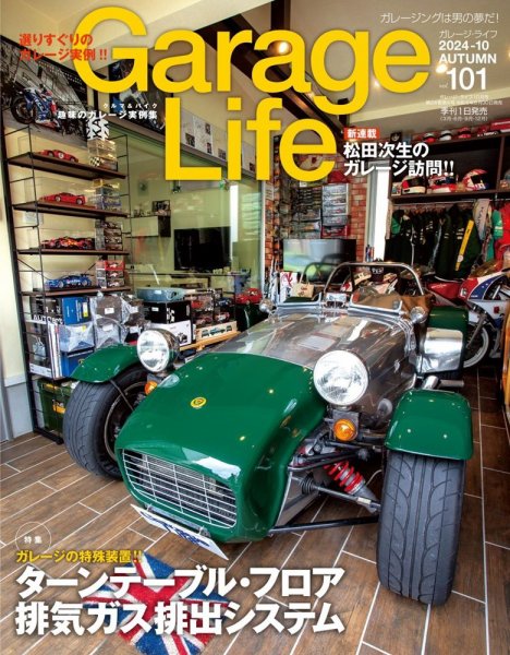 Garage Life（ガレージライフ） Vol.101 (発売日2024年08月30日