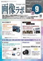 画像ラボ 2024年9月号 表紙