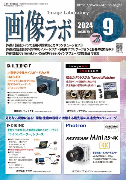 画像ラボ 2024年9月号 (発売日2024年09月05日) 表紙