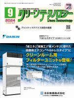 クリーンテクノロジー 2024年9月号 表紙