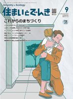 住まいとでんき 2024年9月号 表紙