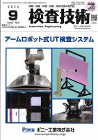 検査技術 2024年9月号 (発売日2024年09月01日) 表紙