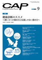 獣医学 雑誌の商品一覧 | 看護・医学・医療 雑誌 | 雑誌/定期購読の予約はFujisan