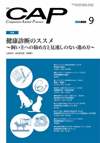 月刊CAP 2024年9月号 (発売日2024年09月01日) 表紙