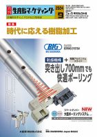月刊生産財マーケティング 2024年9月号 表紙