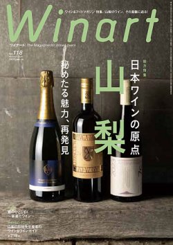 ワイナート(Winart)｜定期購読10%OFF - 雑誌のFujisan