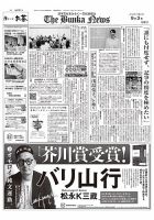 The Bunka News 2024年09月03日発売号 表紙