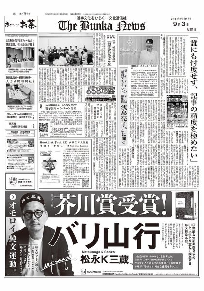 The Bunka News 2024年09月03日発売号 表紙
