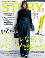 STORY ストーリー 35冊 まとめ売り セット レディース
