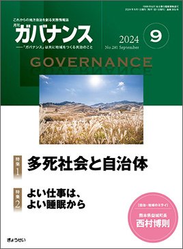 月刊　ガバナンス 2024年9月号 (発売日2024年08月30日) 表紙