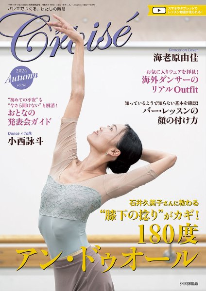 クロワゼ vol.96 (発売日2024年09月05日) 表紙