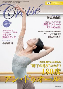 クロワゼ 雑誌