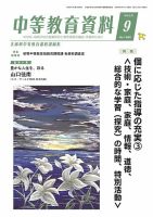 月刊中等教育資料 9月号 表紙