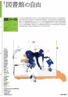 建築ジャーナル 2024年9月号 (発売日2024年09月01日) 表紙