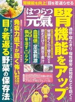 はつらつ元気 2024年10月号 (発売日2024年09月02日) 表紙
