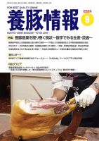 月刊養豚情報 2024年9月号 表紙