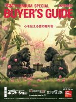 月刊Gift PREMIUM 2024年9月号 表紙