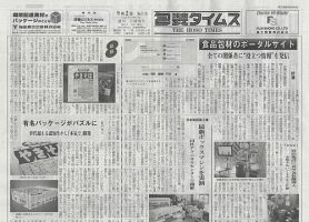 週刊包装タイムス 9月2日号 表紙