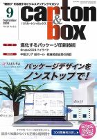 月刊カートンボックス（CARTON BOX) 9月号 表紙