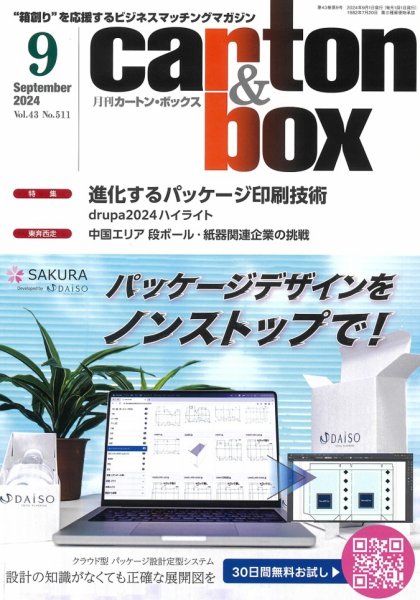 月刊カートンボックス（CARTON BOX) 9月号 (発売日2024年09月05日) 表紙