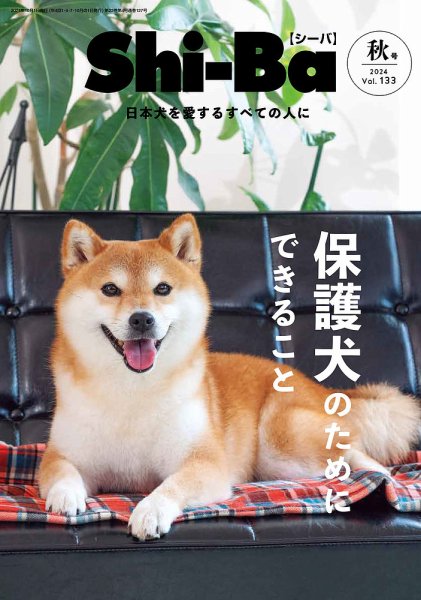 Shi-Ba(シーバ) 2024年10月号 (発売日2024年08月29日) | 雑誌/定期購読